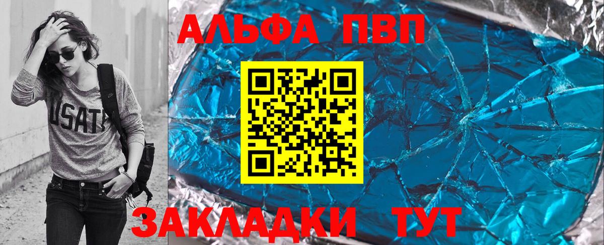 Альфа ПВП Crystall Заволжье