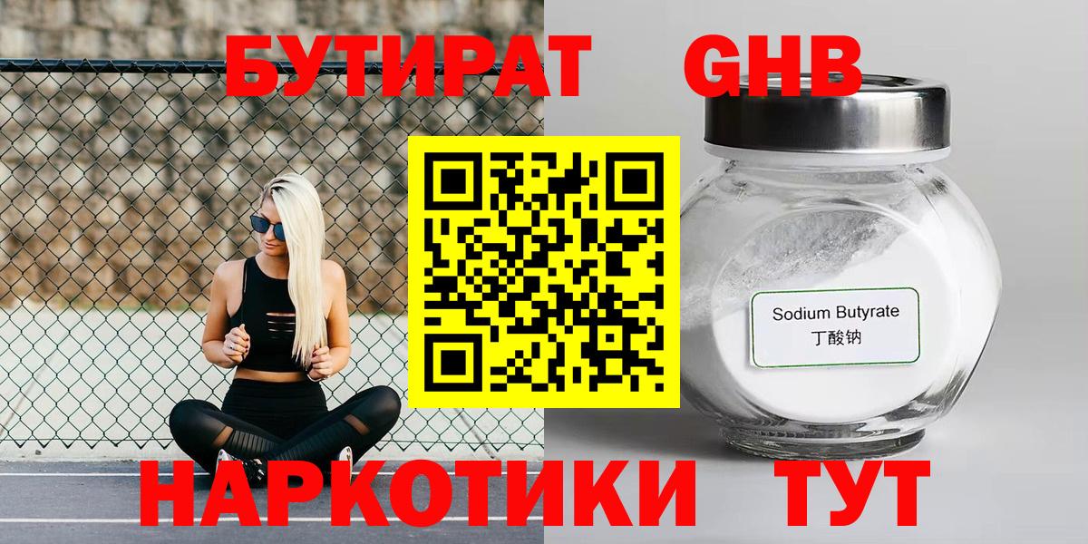 Заволжье  Бутират жидкий экстази  Вход с VPN 