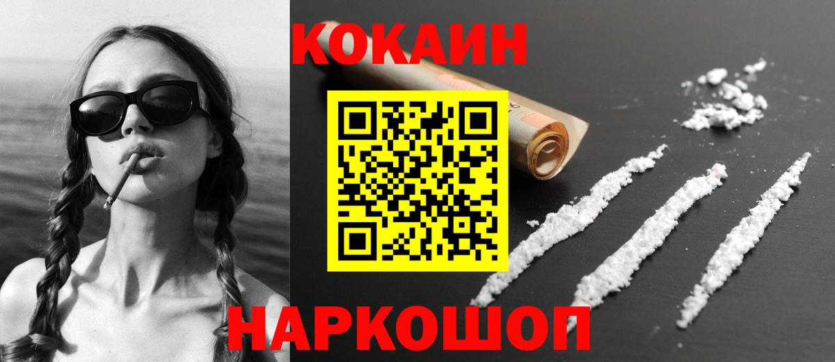 КОКАИН 99%  Вход с VPN  Заволжье  КОКАИН 97% 