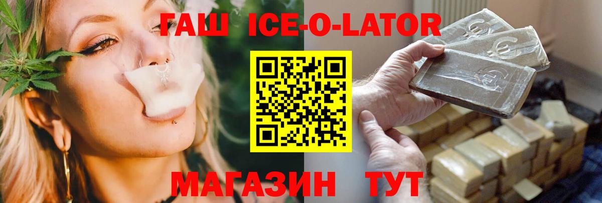 Заволжье  ГАШ  Вход с VPN  Гашиш ice o lator  Гашиш хэш 