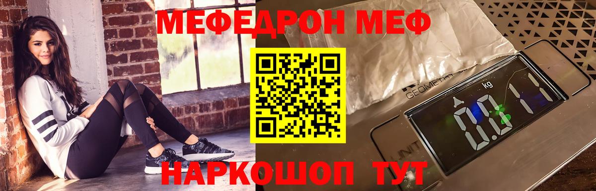МЕФ  МЯУ-МЯУ мука  Вход с VPN  Мефедрон 4 MMC  Заволжье 